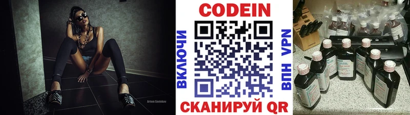 Codein напиток Lean (лин)  Поронайск 